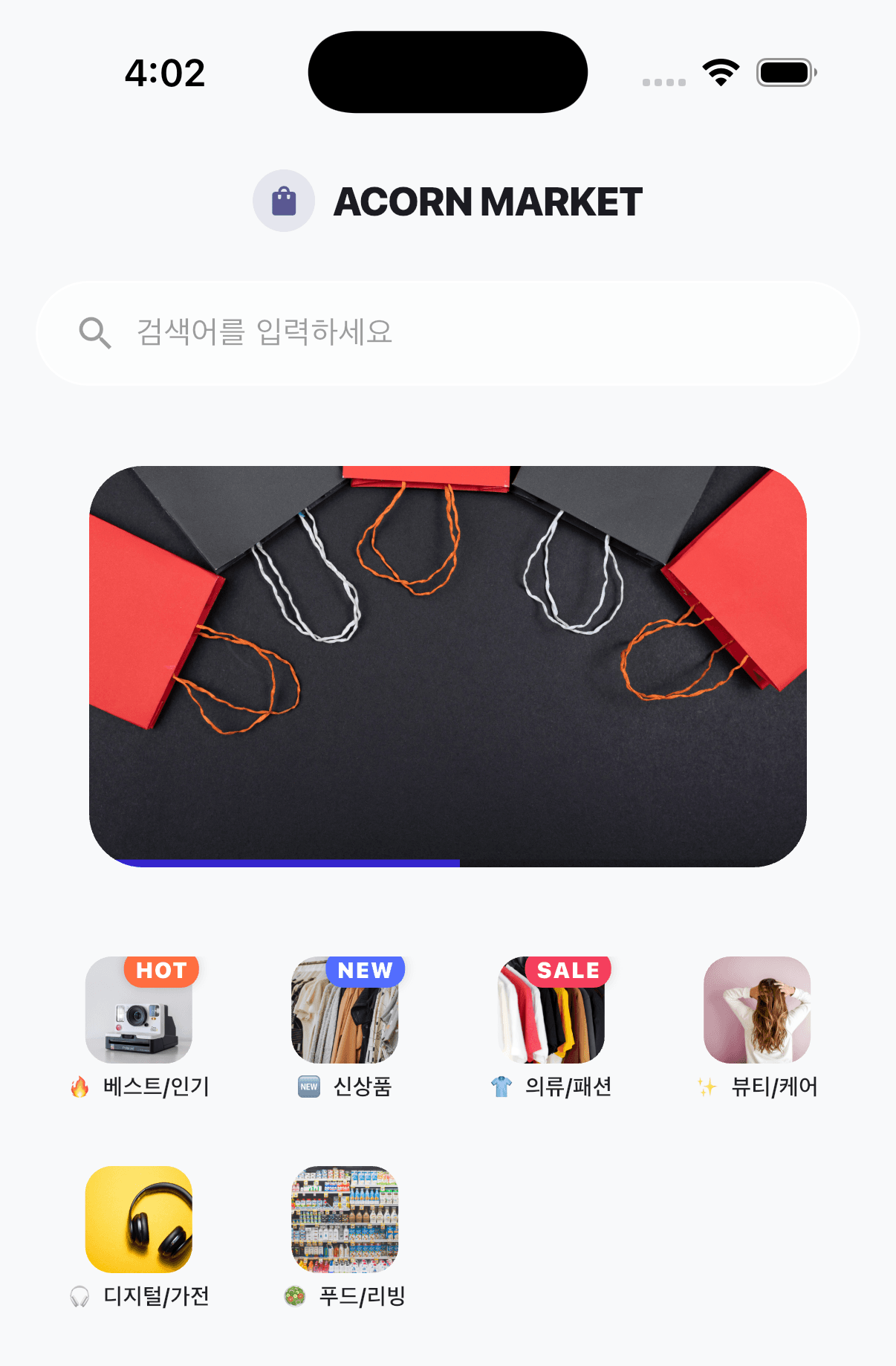 Dotory 고객 앱 홈 화면 실제 스크린샷