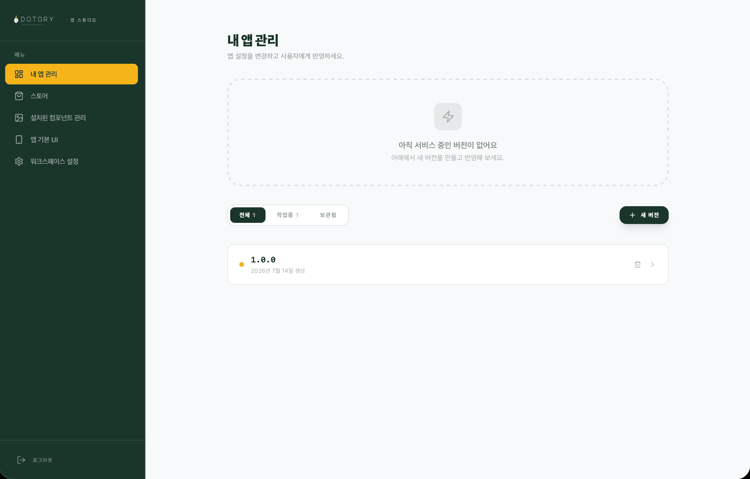스튜디오 첫화면 · 내 앱 관리