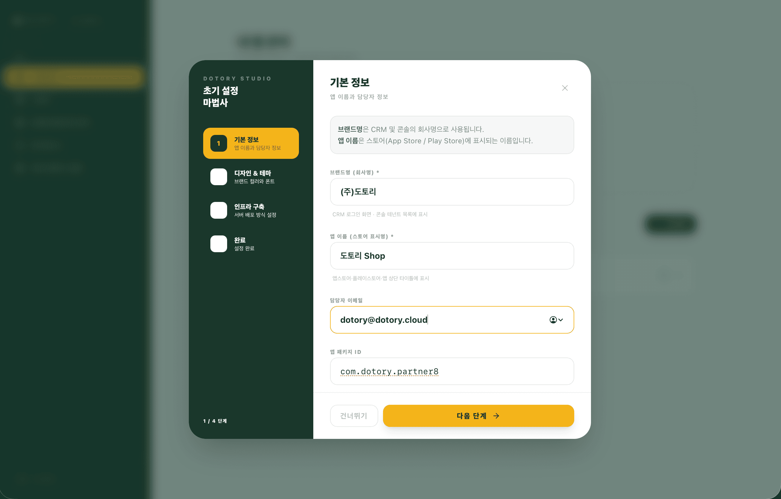 초기 설정 마법사