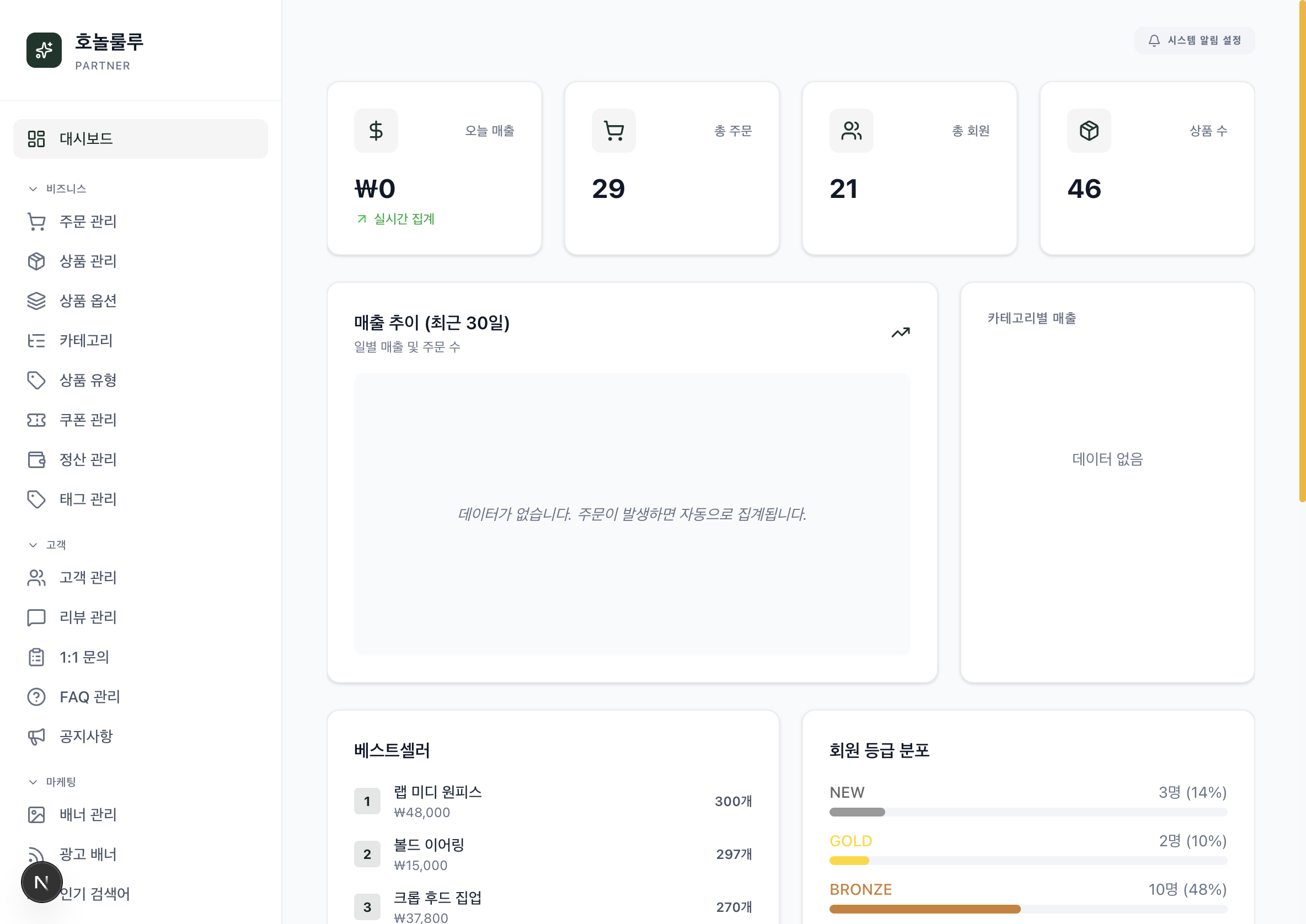 CRM 대시보드 화면