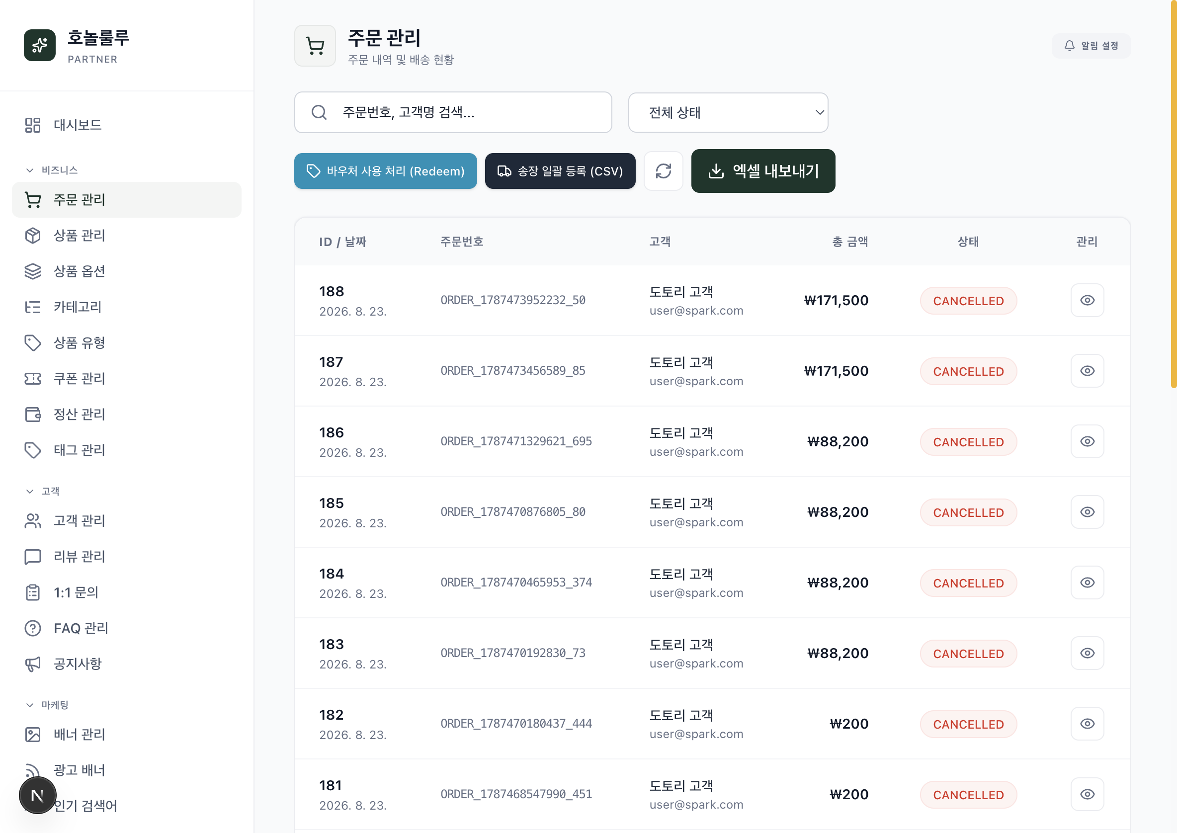CRM 주문 관리 목록 화면