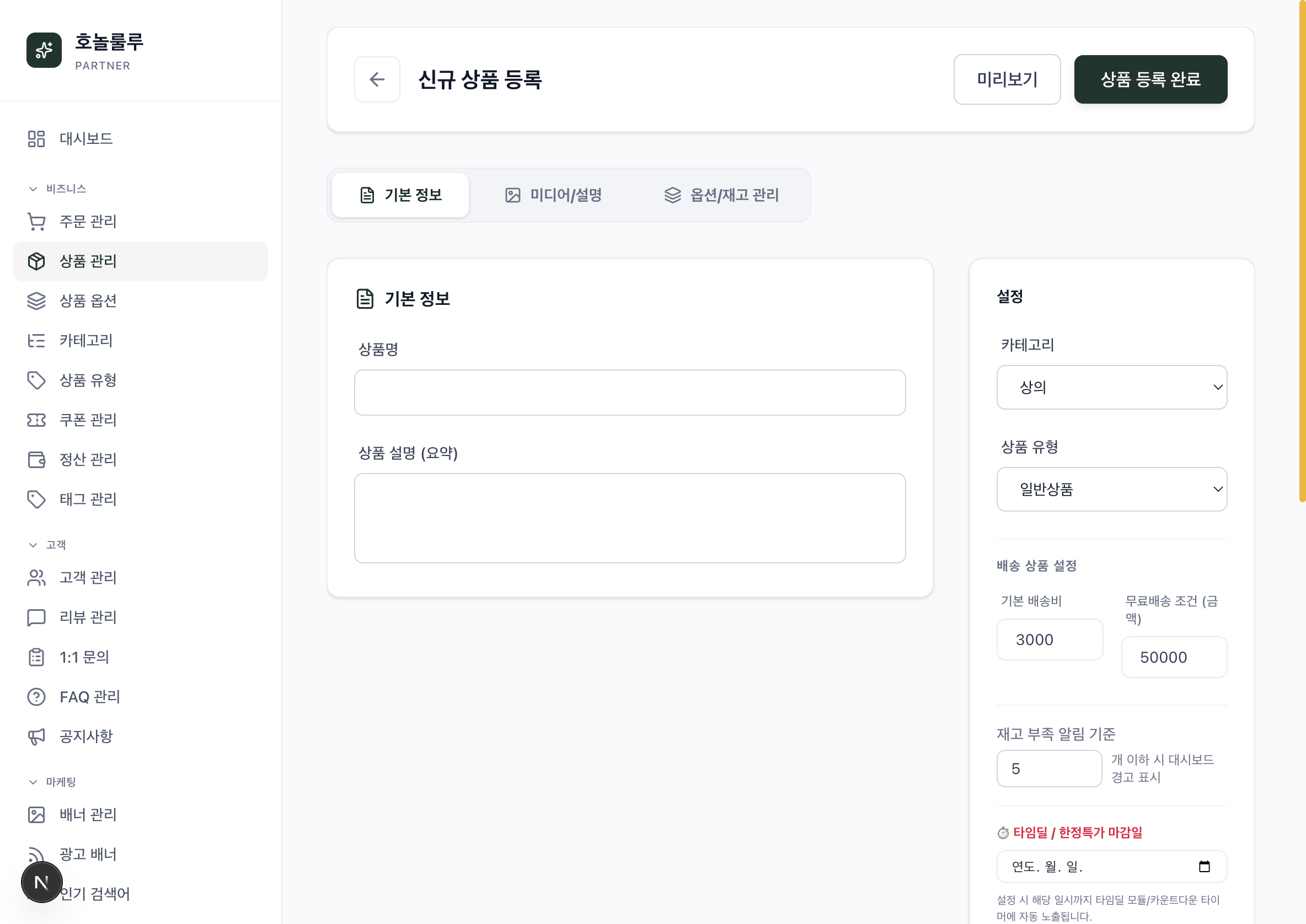 CRM 신규 상품 등록 화면