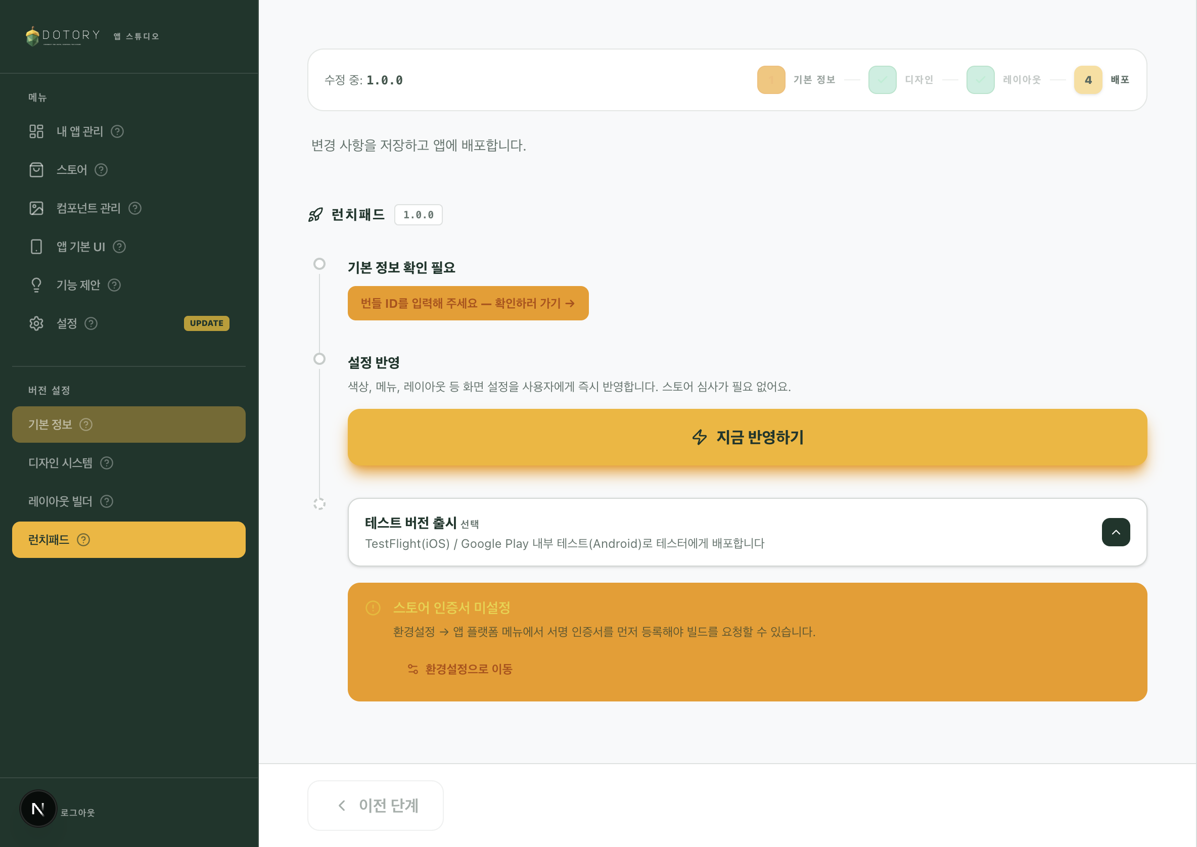 스튜디오 런치패드 화면, 인증서 미설정 안내 표시