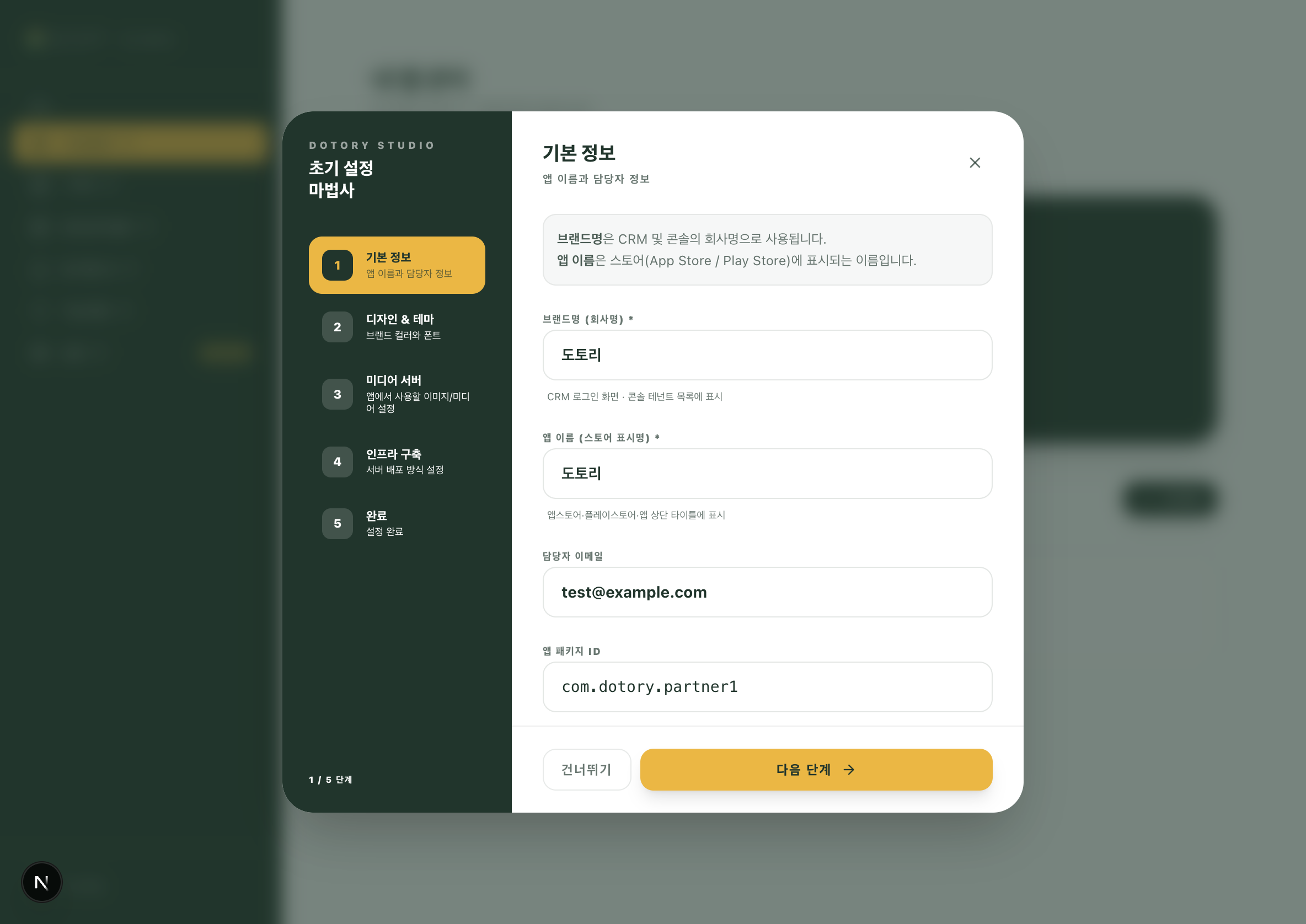 스튜디오 최초 설정 마법사 1단계 화면